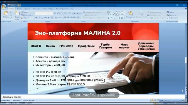 Игорь Порофиев, презентация платформы Малина 2 смотреть онлайн