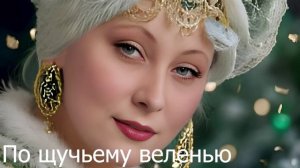 По щучьему веленью — русская народная сказка для детей, (аудио-сказка). Аудиокнига слушать онлайн