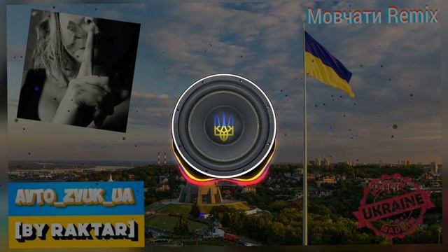 Мовчати Remix WIB3X [37-33 Гц]. смотреть онлайн