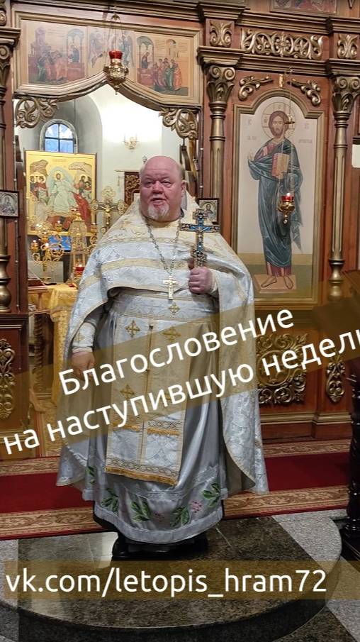 Благословение отца Ростислава на текущий день, 9 февраля 2025г смотреть онлайн