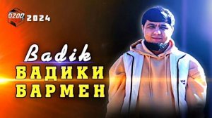 Badik - 🟢БАДИКИ БАРМЕН🔴2024/ БЕХТАРИН РЕПИ ОШИКИ/ ozodtj ozodtop
