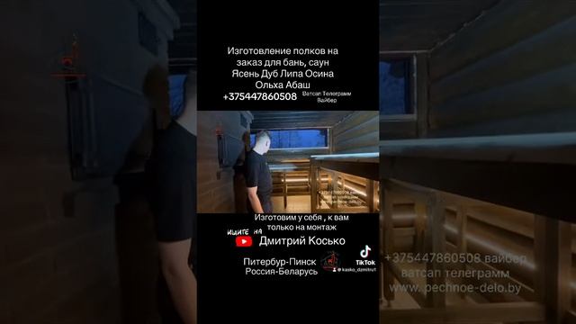 595. Отзыв клиента об процессе изготовления полков для русской бани. Изготовим полки для бани. смотреть онлайн