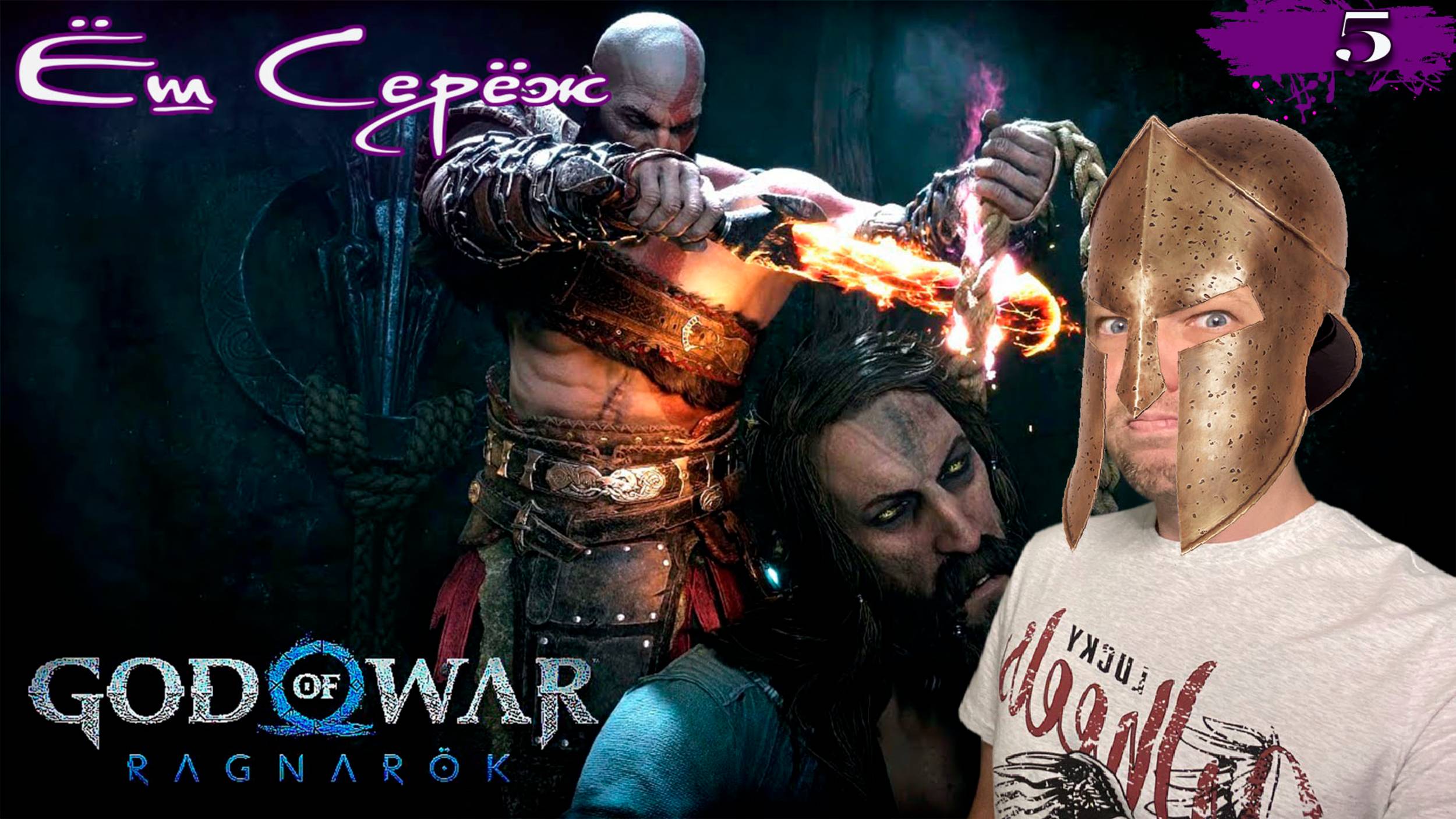 ТЮР - БОГ ВОЙНЫ ► God of War Ragnarok (Рагнарёк) - Прохождение #5