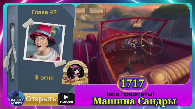 Сцена 1717 June's journey на русском.