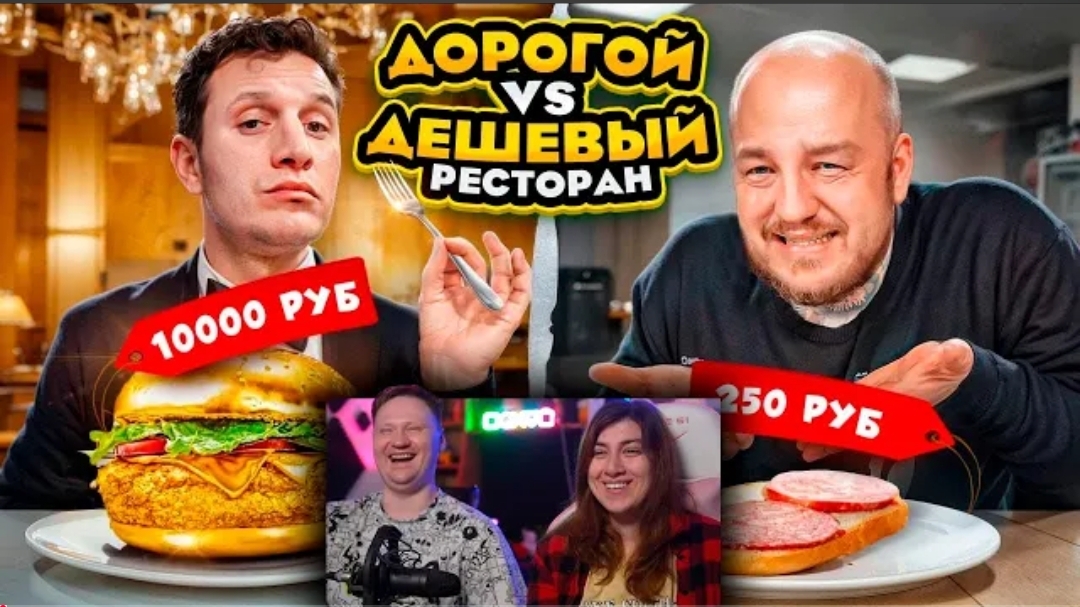 Дешёвый РЕСТОРАН VS Дорогой РЕСТОРАН из ДОСТАВКИ! Дорого vs Дешёво челлендж | РЕАКЦИЯ на Супер Стаса смотреть онлайн