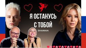 ШАМАН - Я ОСТАНУСЬ С ТОБОЙ 💘 Новый хит 2025 года!