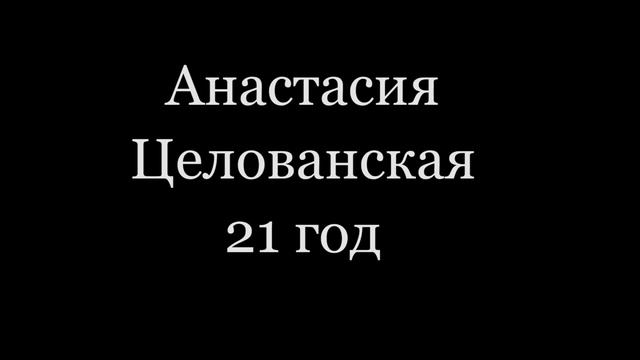 Копия видео "Видеорезюме для 1+1 Media Group: Анастасия Целованская" смотреть онлайн