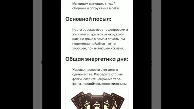 Таро - Карта дня. 25.11.2021 смотреть онлайн