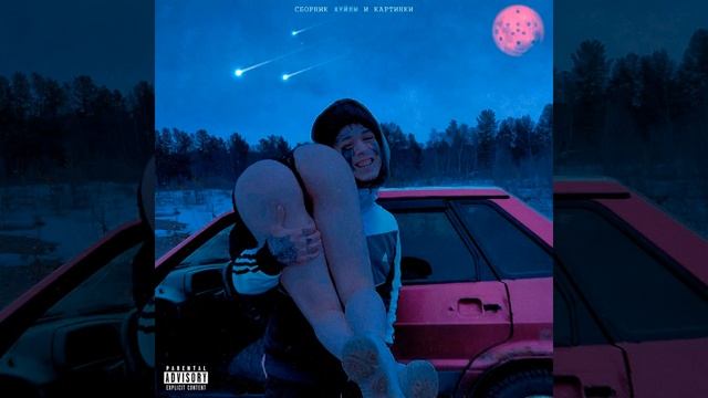 Кишлак - Дрочу на твои фото смотреть онлайн