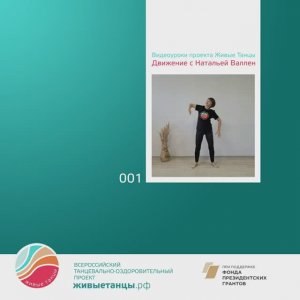 Видеоурок №1 с Натальей Валлен