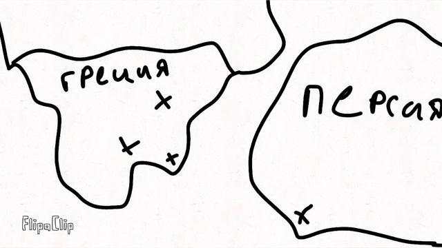 ГРЕКО - ПЕРСИДСКАЯ ВОЙНА