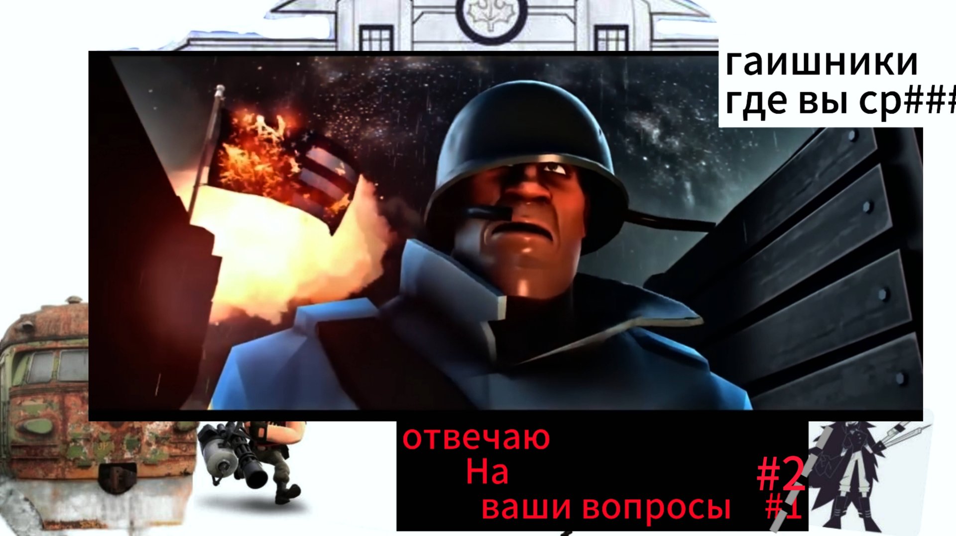 Отвечяю на ваши вопросы #2 смотреть онлайн