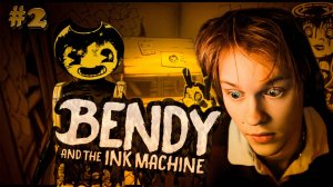 ДИПИНС ИГРАЕТ В BENDY AND THE INK MACHINE // #2