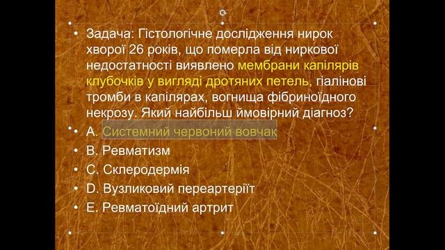 КРОК – 1 / ПАТОЛОГІЧНА АНАТОМІЯ / 4 смотреть онлайн