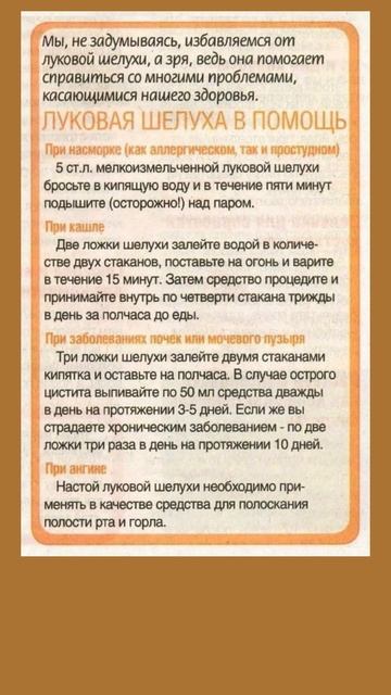 Луковая шелуха в помощь #полезныесоветы #полезнознать #здоровье #здоровьечеловека смотреть онлайн