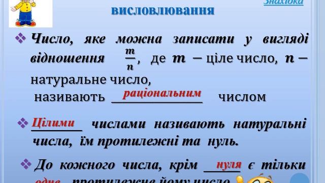 ОДЕСЬКИЙ ЛІЦЕЙ №53. Математика НУШ 6 клас. Цілі числа. Раціональні числа. смотреть онлайн