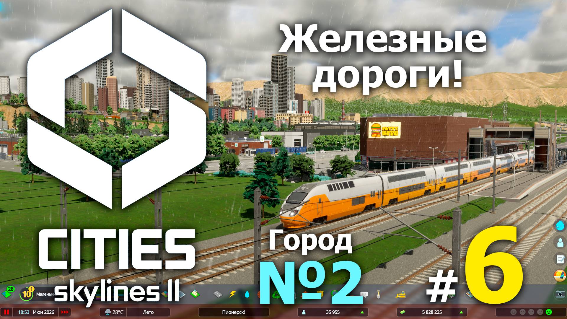 #6 Красивые железные дороги! ➤ Cities Skylines 2 смотреть онлайн