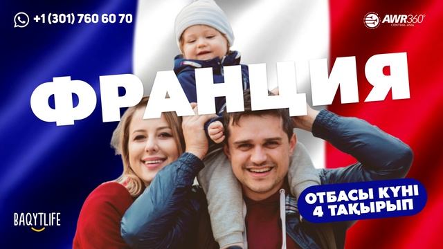 ФРАНЦИЯ | ПОДКАСТ