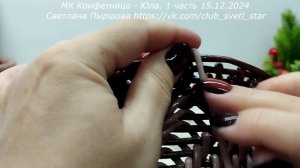 ОБЗОР ЗАГИБКИ на Конфетнице - Юла (корневое плетение)