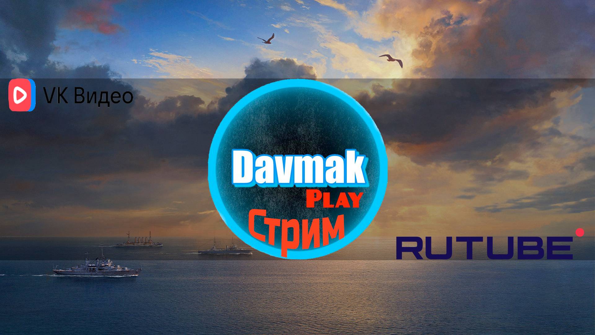 Стрим по Корабликам|обнова 25.2|Мастерство #МирКораблей смотреть онлайн