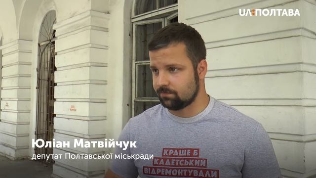 Кабмін погодив передачу полтавського Кадетського корпусу з комунальної в державну власність смотреть онлайн