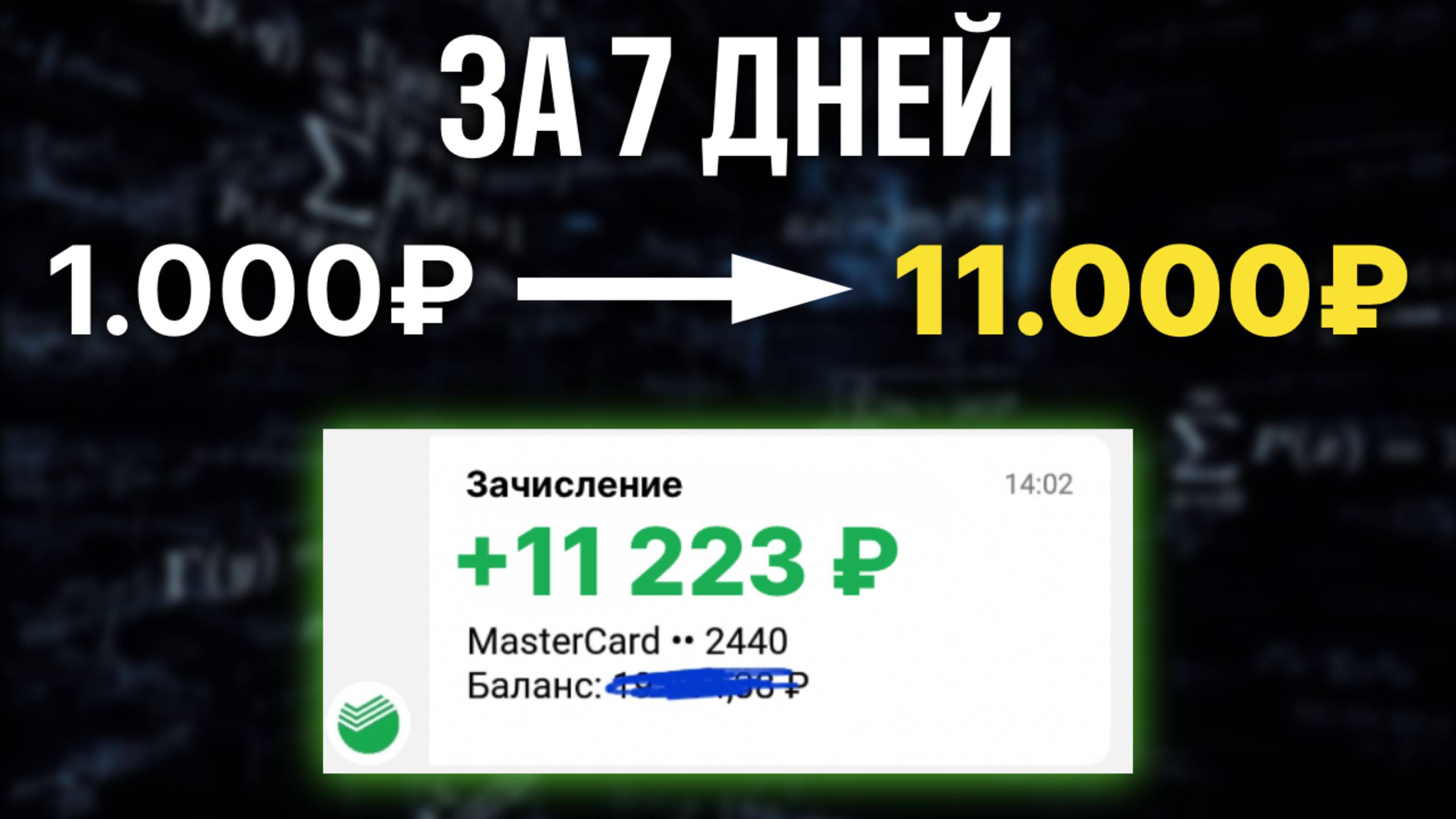 🔥 Как ЛЕГКО заработать 11.000₽ за НЕДЕЛЮ! 16 побед в ряд | Ставки на спорт смотреть онлайн