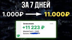 🔥 Как ЛЕГКО заработать 11.000₽ за НЕДЕЛЮ! 16 побед в ряд | Ставки на спорт