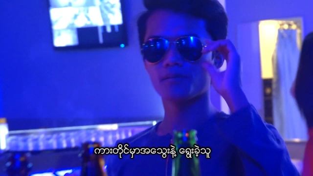 Chee Mon Nay Me By Peter LíngTang 2017 смотреть онлайн