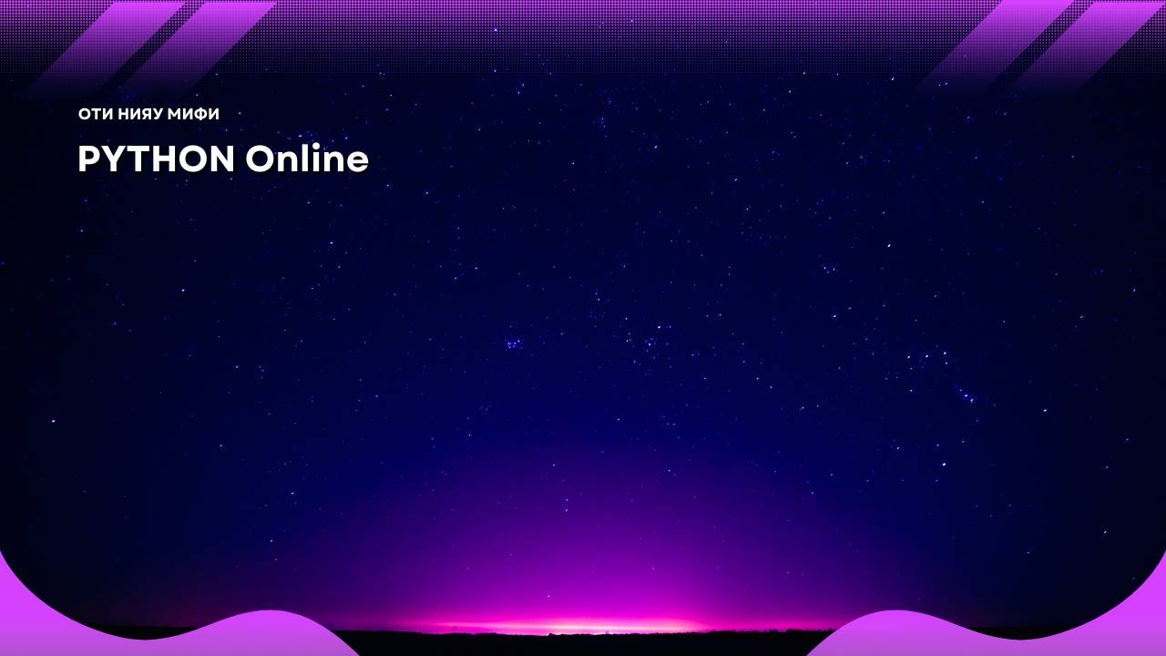 Python_online_16.02.2025 смотреть онлайн
