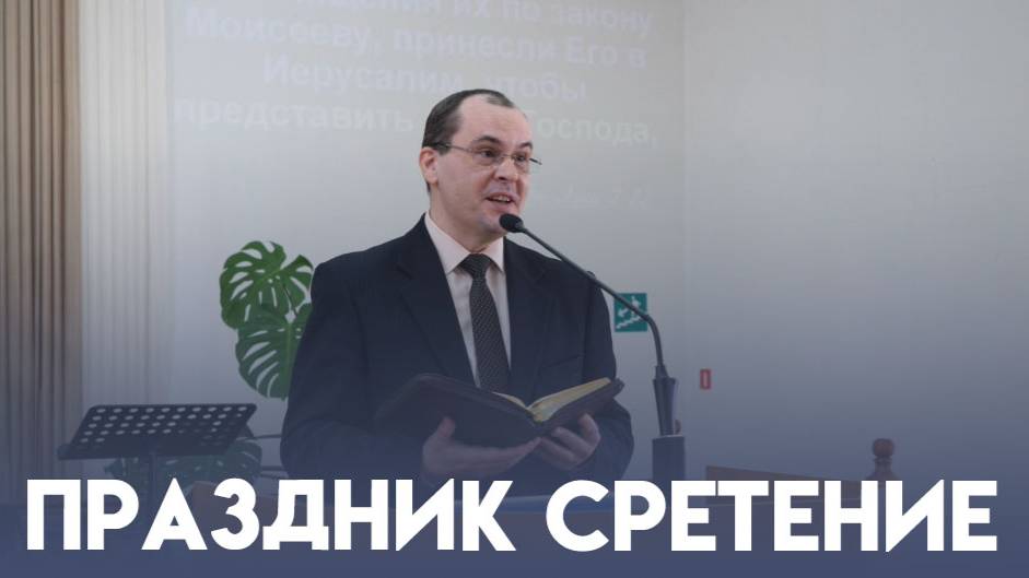 Панасенко Михаил Юрьевич - Сретение