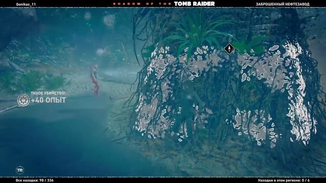 Shadow of the Tomb Raider #21 смотреть онлайн