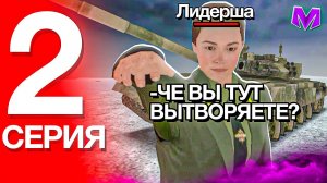 ВТОРАЯ ЧАСТЬ РАЗБОРОК с АРМИЕЙ на МАТРЕШКА РП - БУДНИ ЗАМЕСТИТЕЛЯ ФСБ на MATRESHKA RP