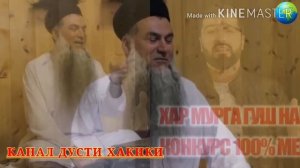 ЭШОНИ СИРОЧИДДИН БЛОГЕРИ ЧИИ МУРДИ АКНУН БО ДУСТИ ХАКИКИ