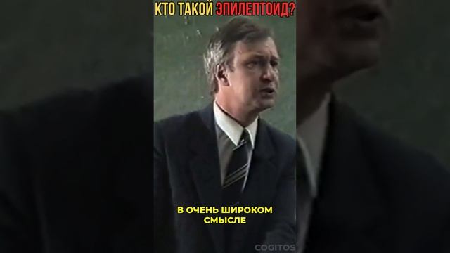 Кто такой Эпилептоид?