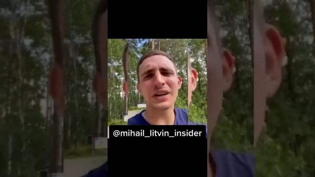 Слив Михаила Литвина/Insider/СЛИВ/LITVIN
