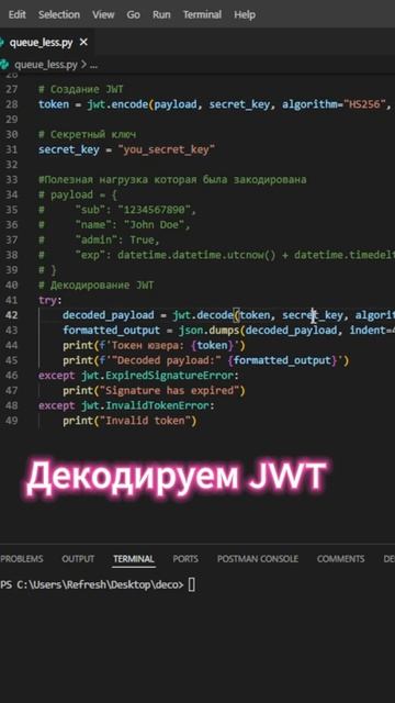 Вытаскиваем из токена инфу в Python #coding #programming #python #webdesign #javascript смотреть онлайн