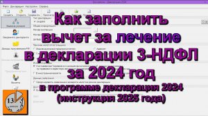Декларация 3-НДФЛ 2024 на медицинские услуги, получить социальный налоговый вычет за лечение зубов