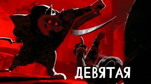 Aviators - Number Nine (Девятая) (Puss in Boots: The Last Wish) (адаптация, рус. суб.)