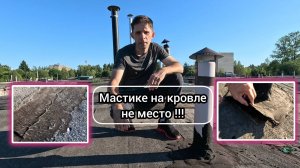Почему нельзя промазывать мастикой швы на кровле