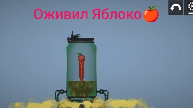Оживил Яблоко в Melon sandbox!🍎