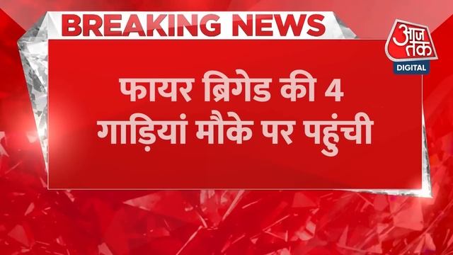 Breaking News: Gujrat के Rajkot के TRP Mall में लगी भीषण आग, 2 लोगों की मौत की खबर | AajTak смотреть онлайн
