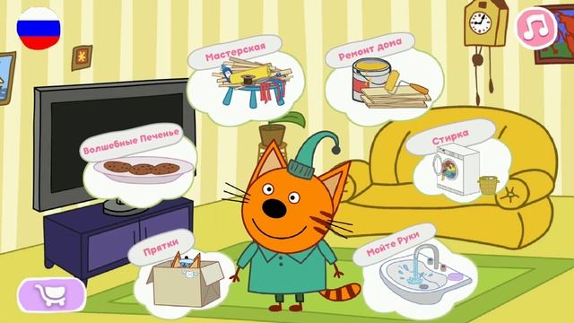 Три Кота. МИНИ-ИГРА!!! Коты помощники! Убираемся в доме вместе с Коржиком Карамелькой и Компотом! смотреть онлайн