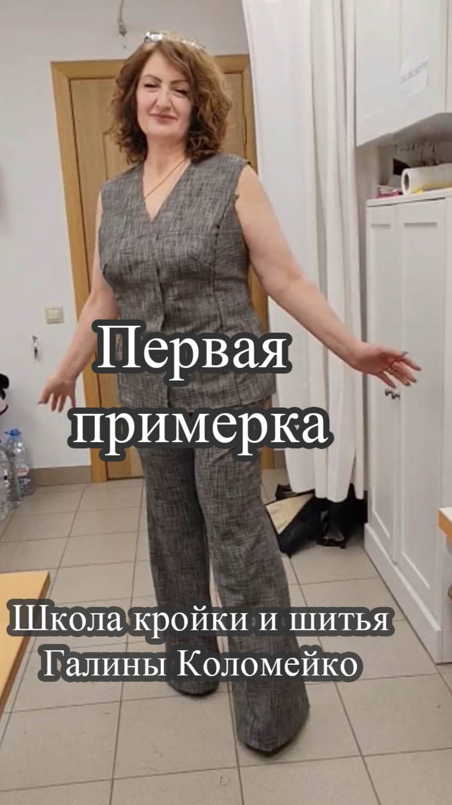 Брюки первая примерка. Галина Коломейко смотреть онлайн