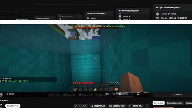Стрим на Райс крафт смотреть онлайн