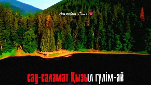 Айқаракөз халық әні 😍 Айнұр Анаркулова. Караоке. смотреть онлайн