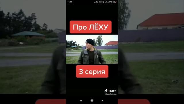 про Льоху смотреть онлайн