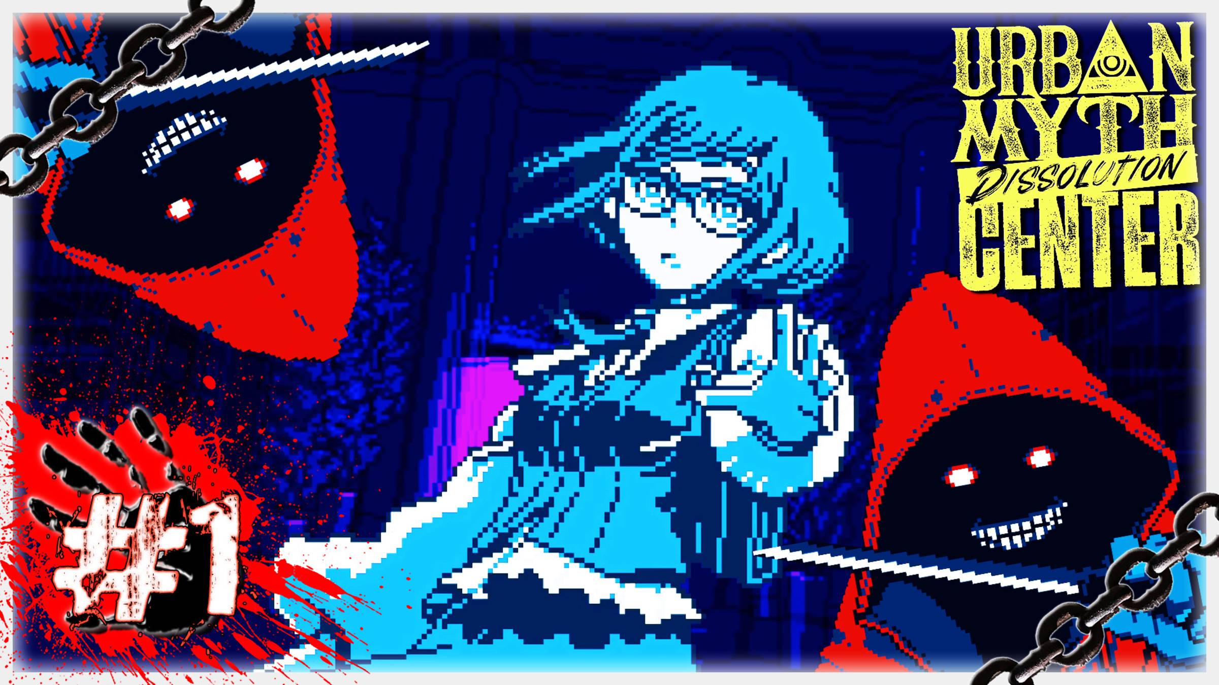 ВЗГЛЯД ИЗ ТЬМЫ 👀🛏️ ▶ СТРИМ ▶ 16.02.2025 ▶ Urban Myth Dissolution Center #1