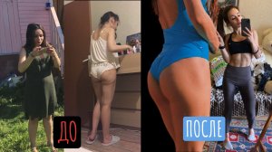 До/после, первые результаты после похудения и тренировок! Как я похудела