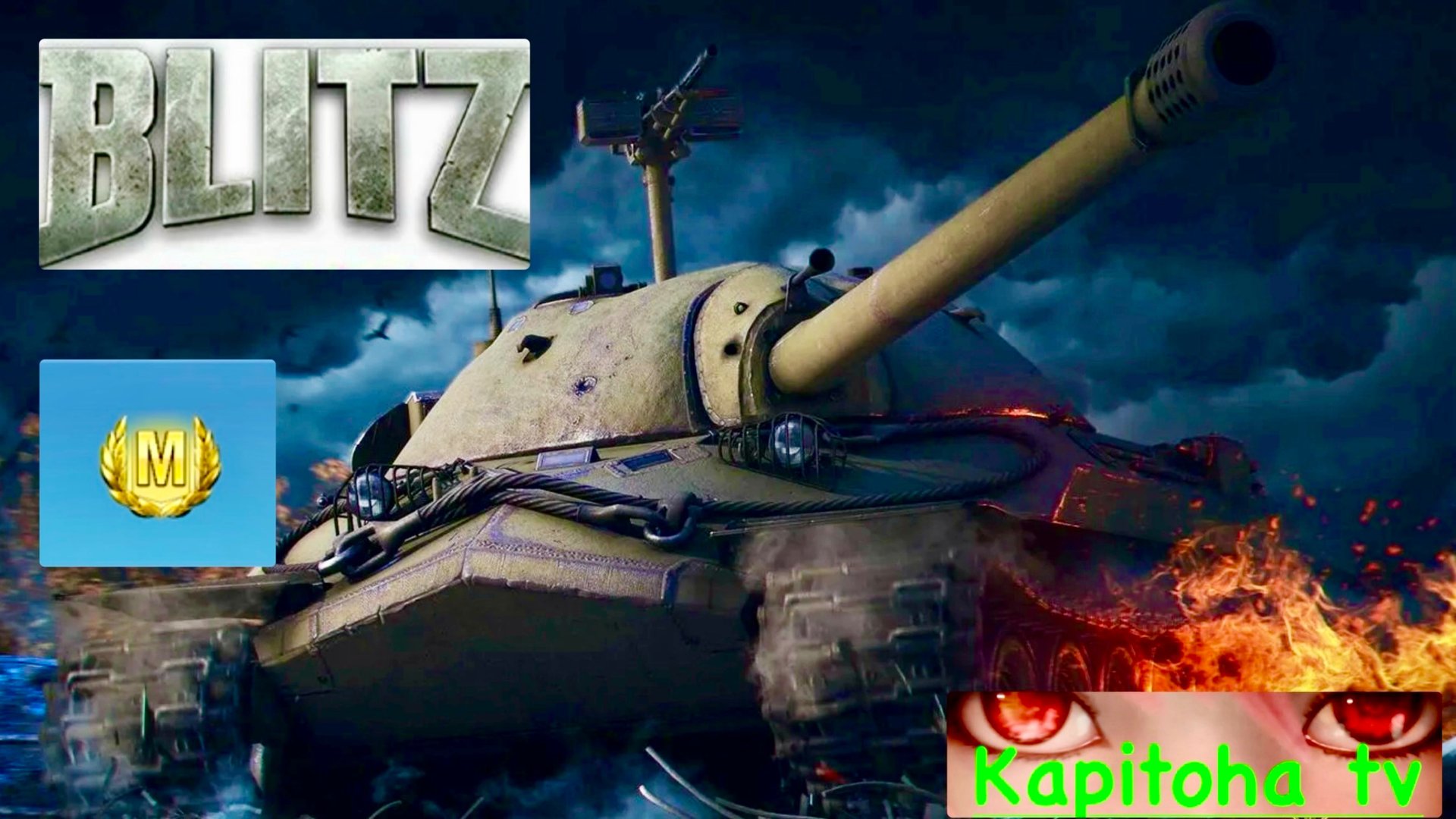 Танки блиц.ИС-7.Обратный ромб работает??? смотреть онлайн