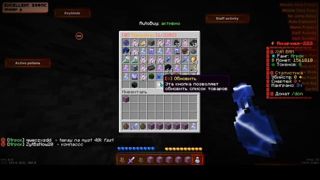 ЭТО ЛУЧШИЙ AUTOBUY ПОД FUNTIME АНАРХИЯ FUNTIME EXCELLENT CLIENT СЛИВ КФГ ССЫЛКА В ОПИСАНИИ